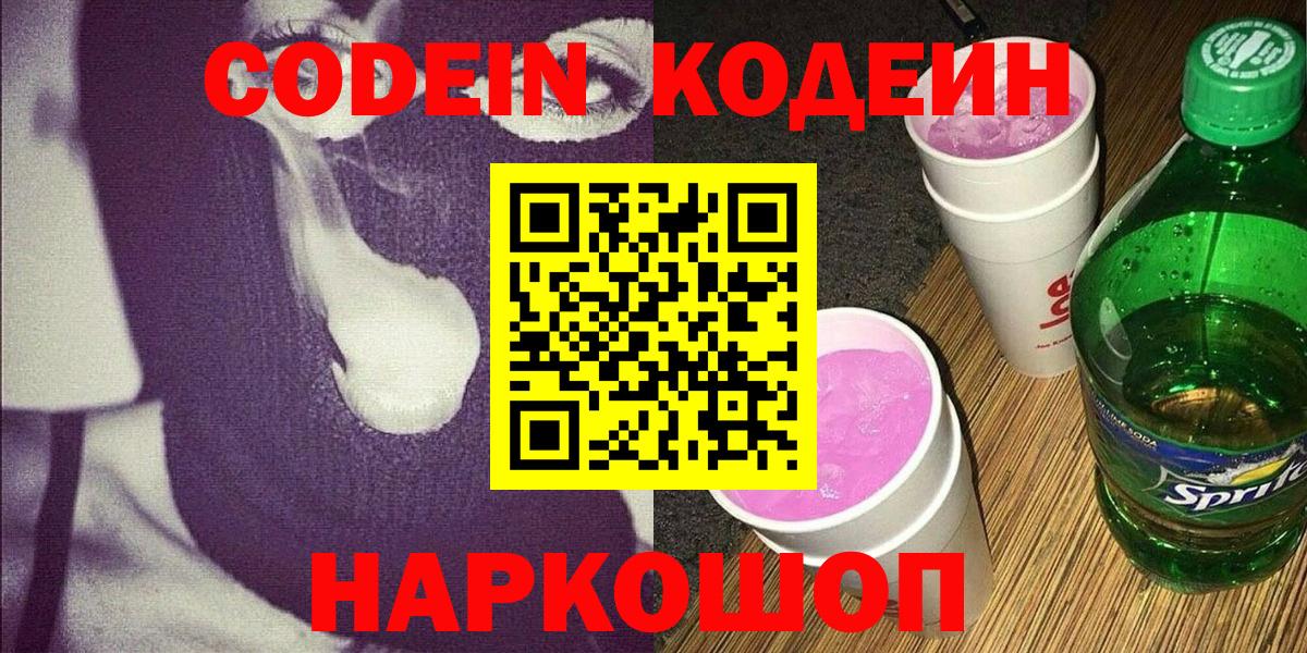Саров  Codein напиток Lean (лин)  Вход с VPN  Кодеин Purple Drank 