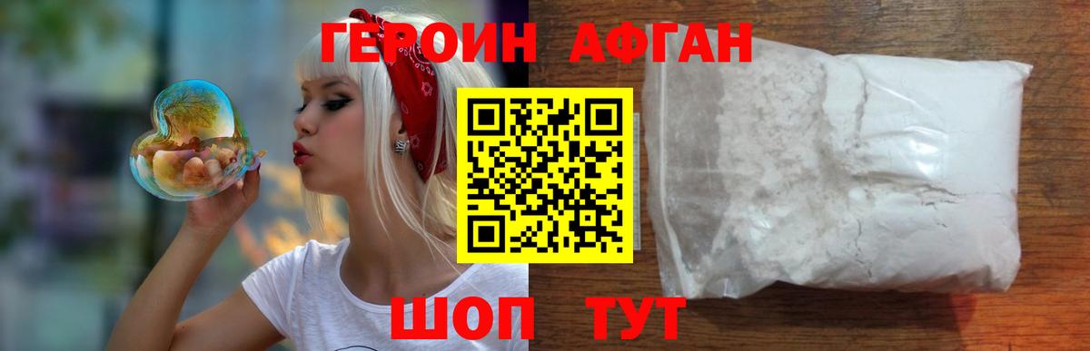 ГЕРОИН Heroin Саров